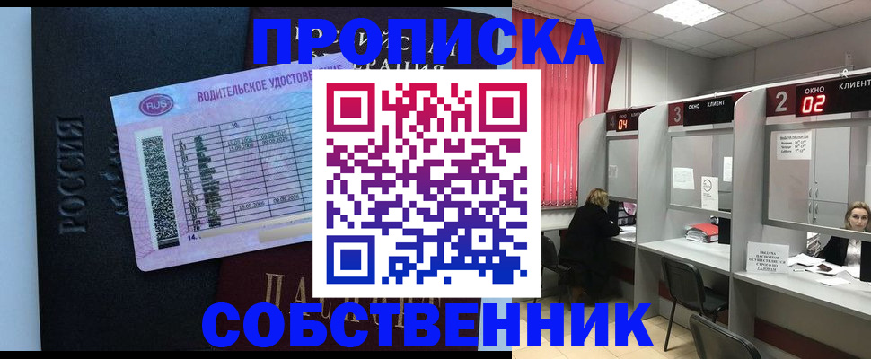 прописка ребенка в Владивостоке